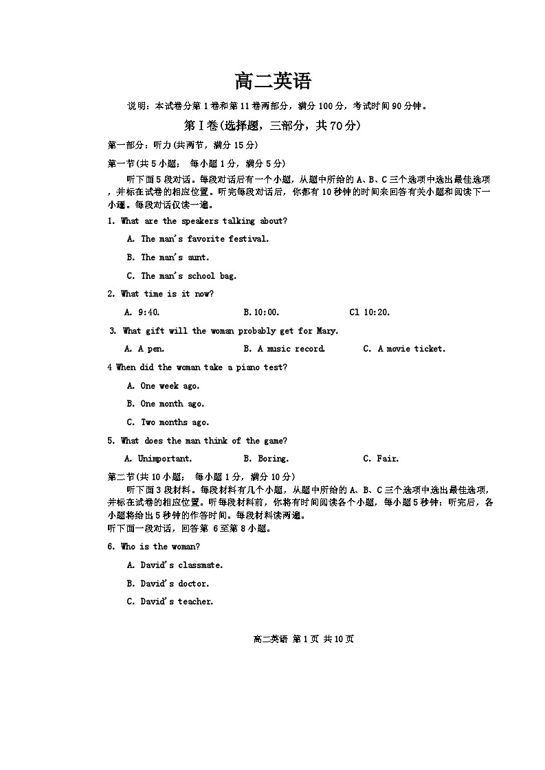 天津市红桥区2023-2024学年高二上学期末考试+英语 含答案第1页