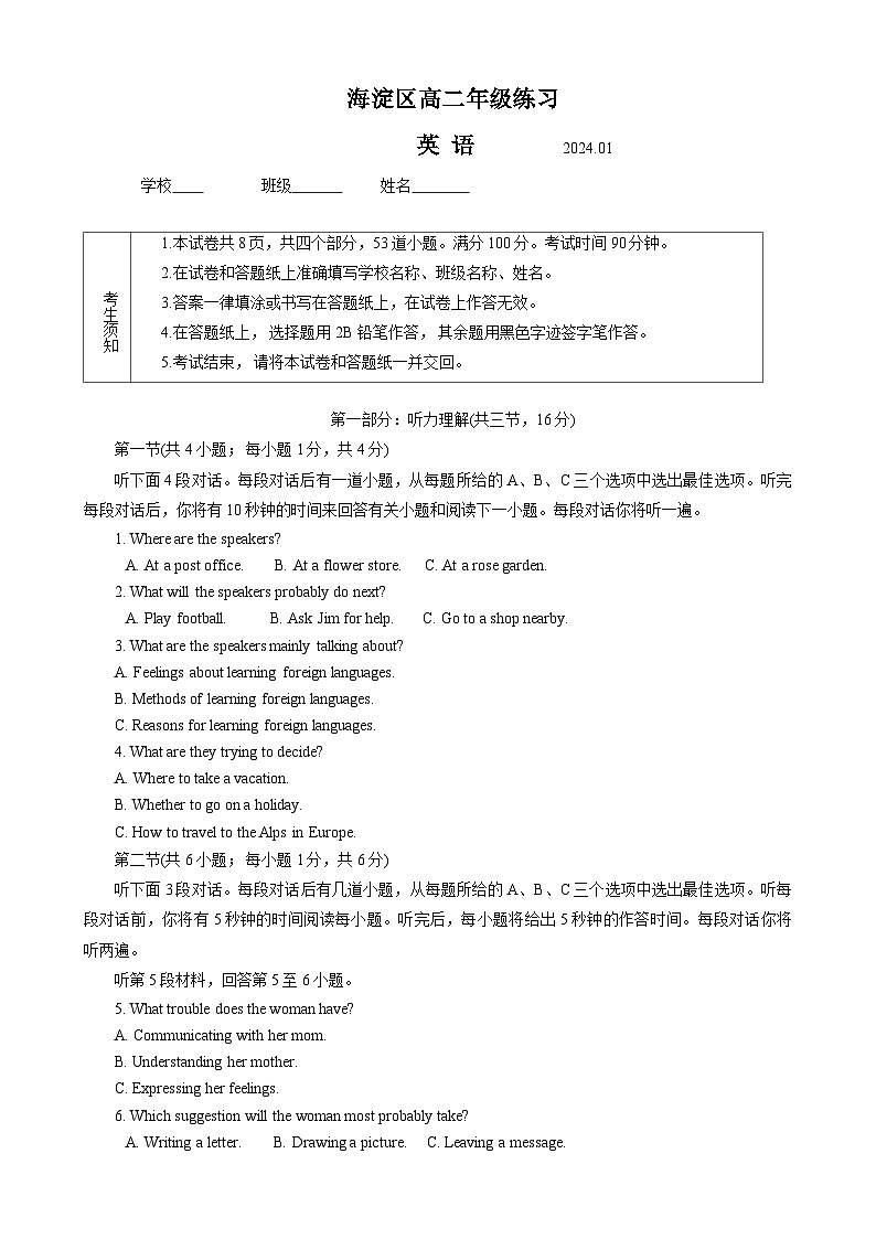 北京市海淀区2023-2024学年高二上学期期末考试 英语 含答案第1页