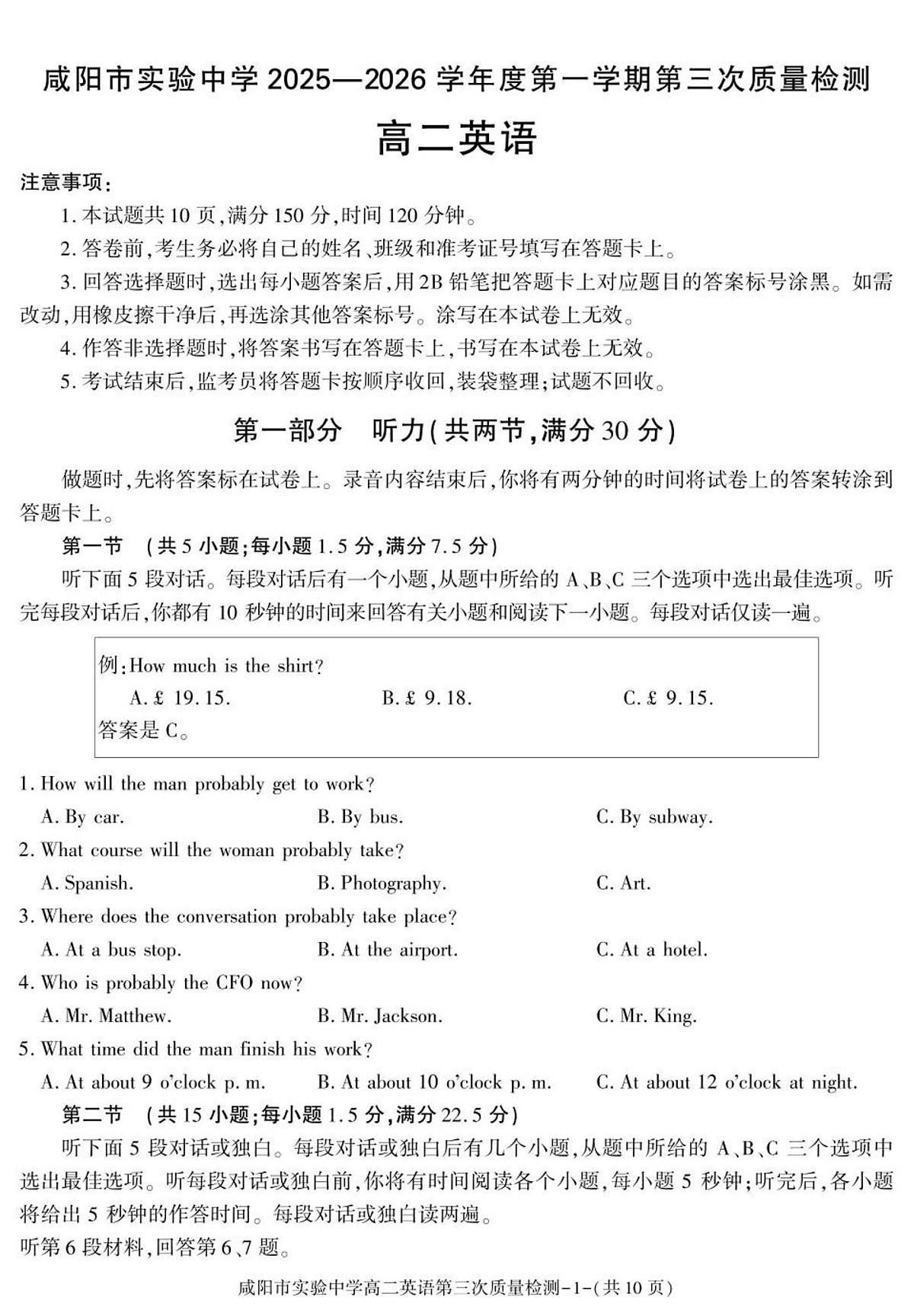 陕西省咸阳市实验中学2025-2026学年高二上学期第三次质量检测英语试卷（无答案）第1页