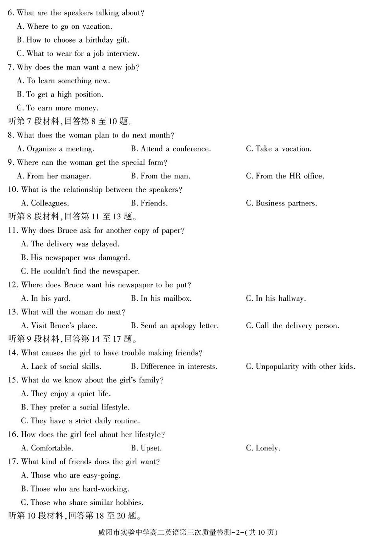 陕西省咸阳市实验中学2025-2026学年高二上学期第三次质量检测英语试卷（无答案）第2页
