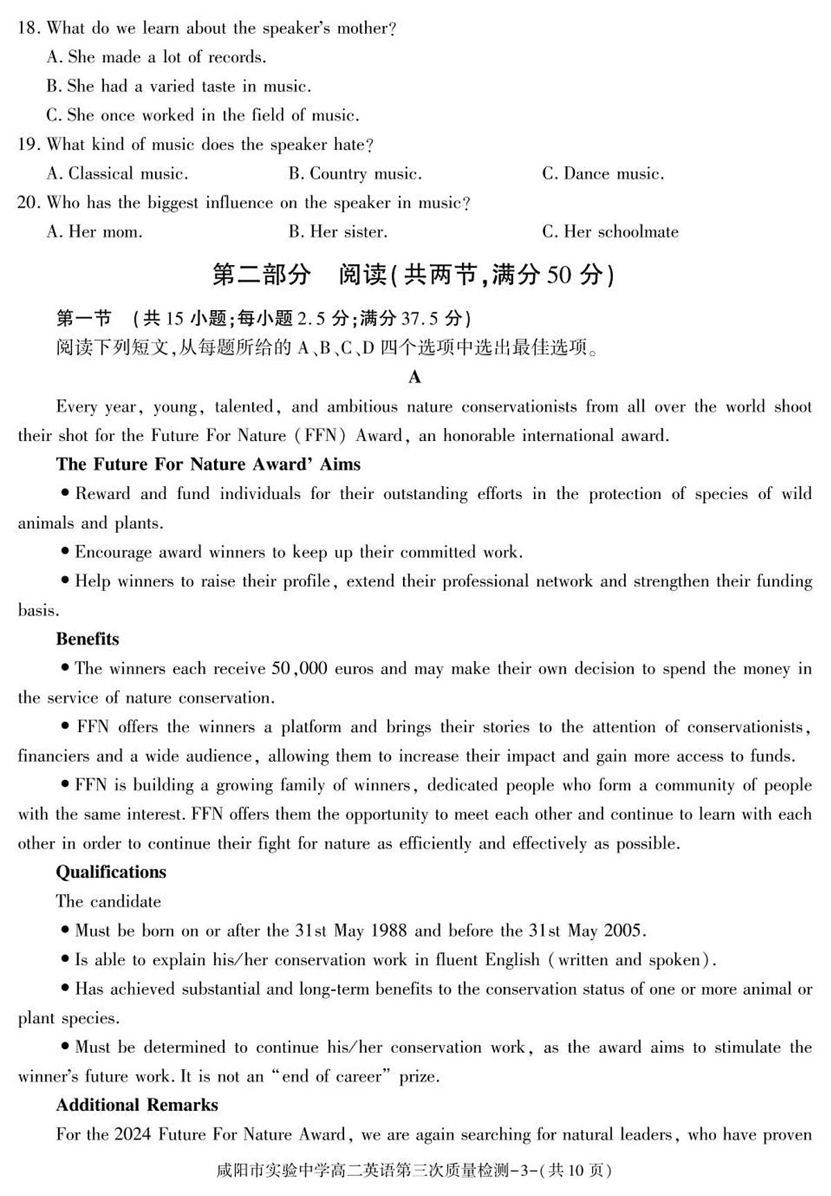陕西省咸阳市实验中学2025-2026学年高二上学期第三次质量检测英语试卷（无答案）第3页