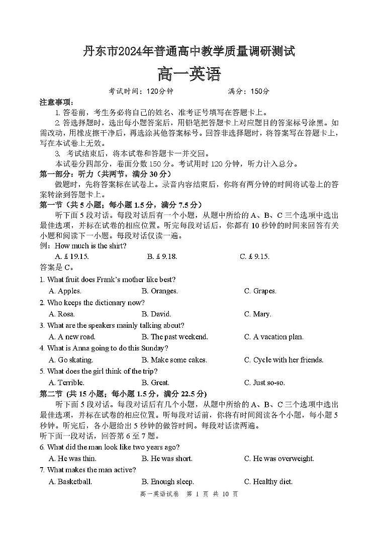 辽宁省丹东市2024-2025学年高一上学期12月教学质量调研测试英语试卷（无答案）第1页
