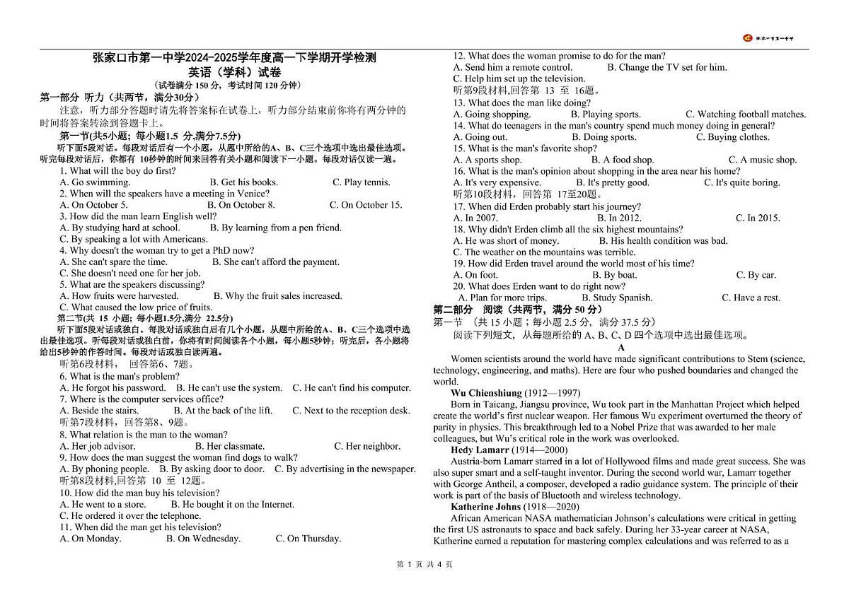 河北省张家口市第一中学2024-2025学年高一下学期开学考试英语试卷（无答案）第1页
