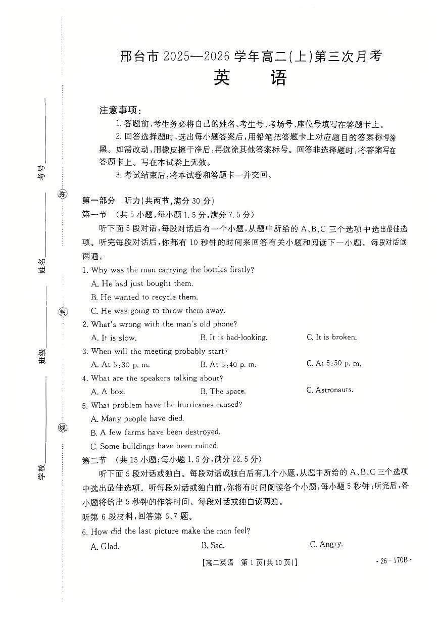 河北省邢台市2025-2026学年高二上学期1月第三次月考英语试题含答案第1页