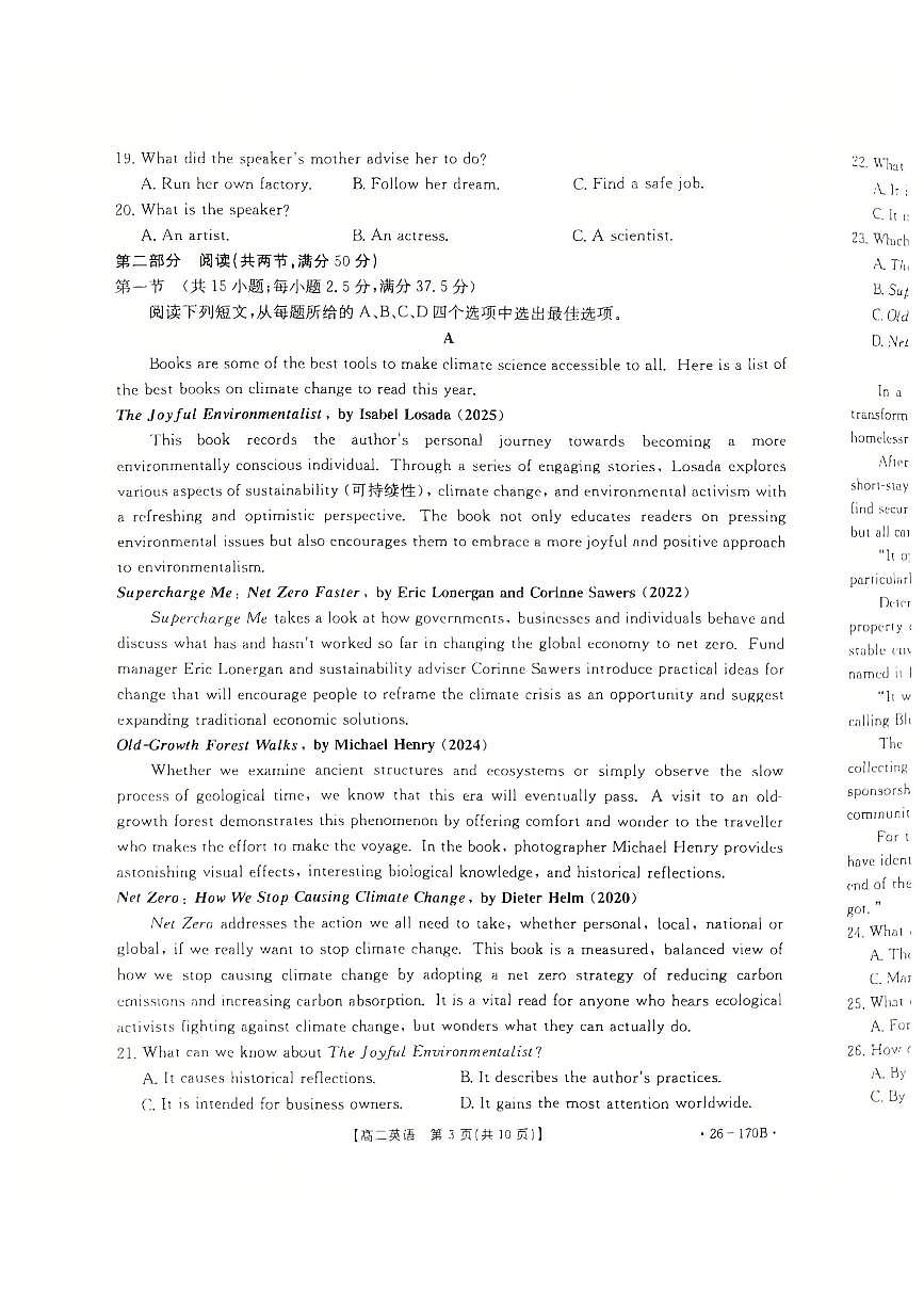 河北省邢台市2025-2026学年高二上学期1月第三次月考英语试题含答案第3页