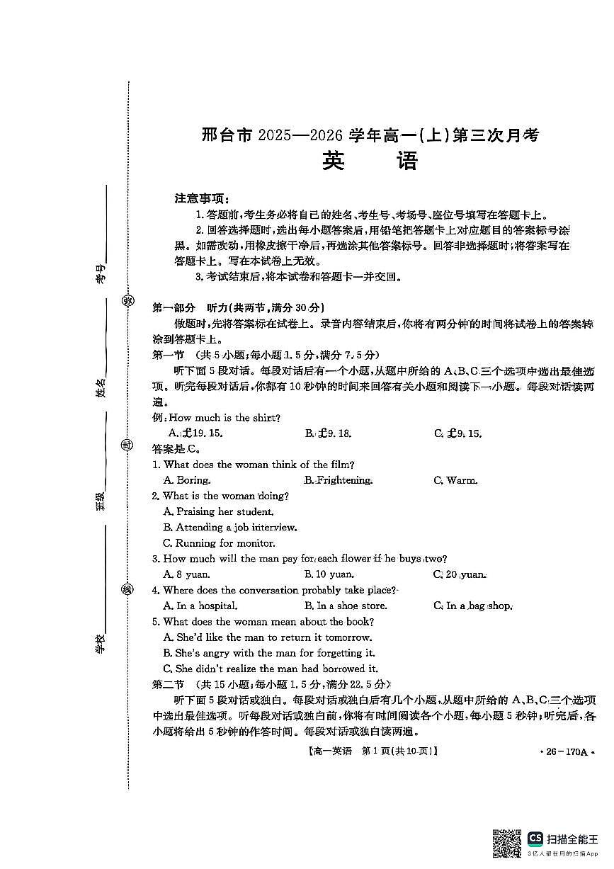河北省邢台市2025-2026学年高一上学期第三次月考英语试卷（无答案）第1页