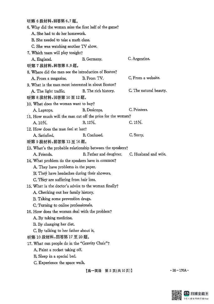 河北省邢台市2025-2026学年高一上学期第三次月考英语试卷（无答案）第2页