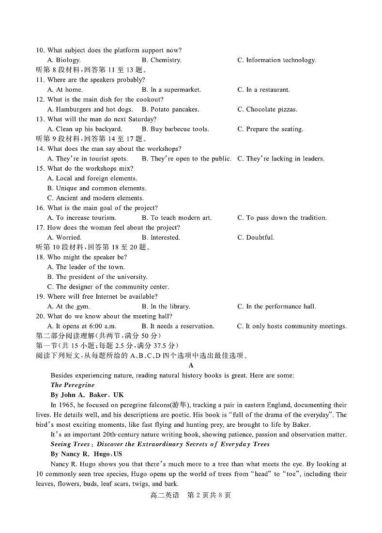 贵州省名校协作体2024-2025学年高二上学期12月联考（一）英语试卷（无答案）第2页