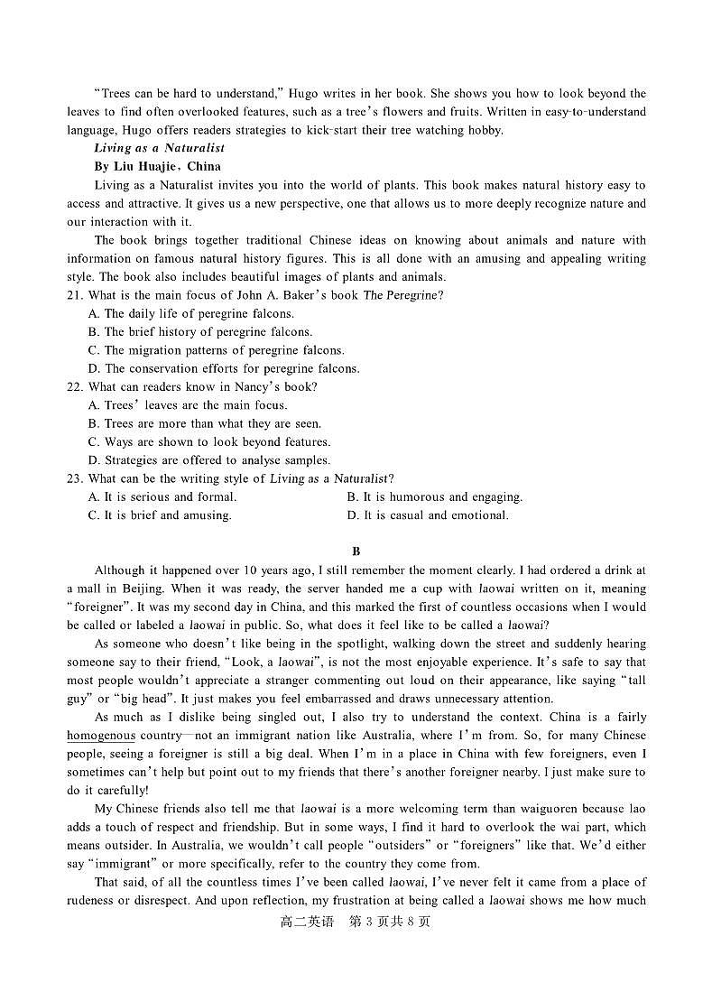 贵州省名校协作体2024-2025学年高二上学期12月联考（一）英语试卷（无答案）第3页