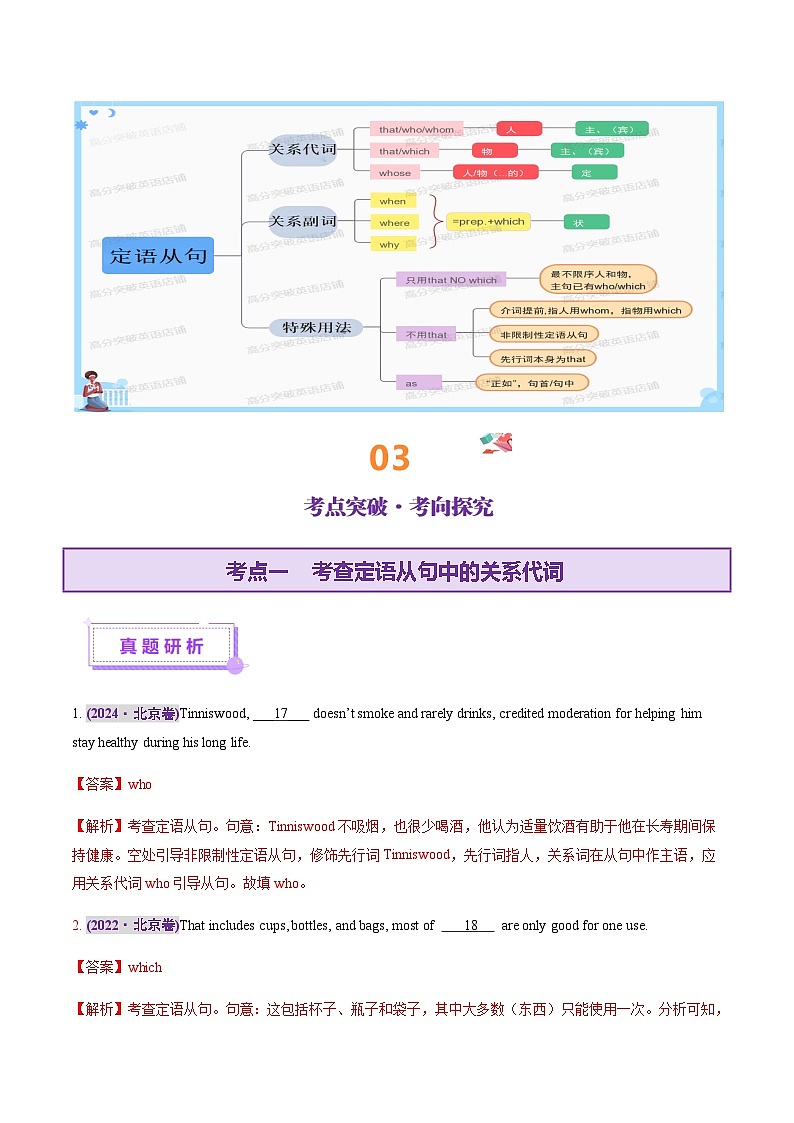 高考英语二轮-定语从句（讲义）（教师版）第3页