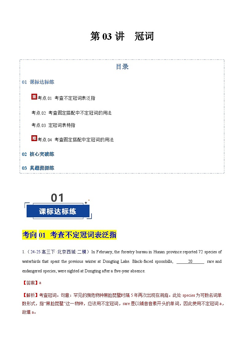 高考英语二轮-冠词 （专项训练）（北京专用）（教师版）第1页