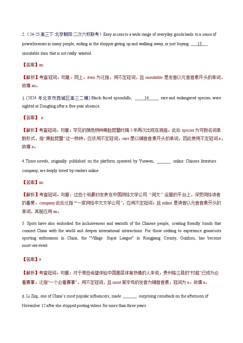 高考英语二轮-冠词 （专项训练）（北京专用）（教师版）第2页