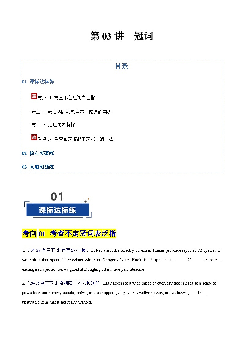 高考英语二轮-冠词 （专项训练）（北京专用）（学生版）第1页