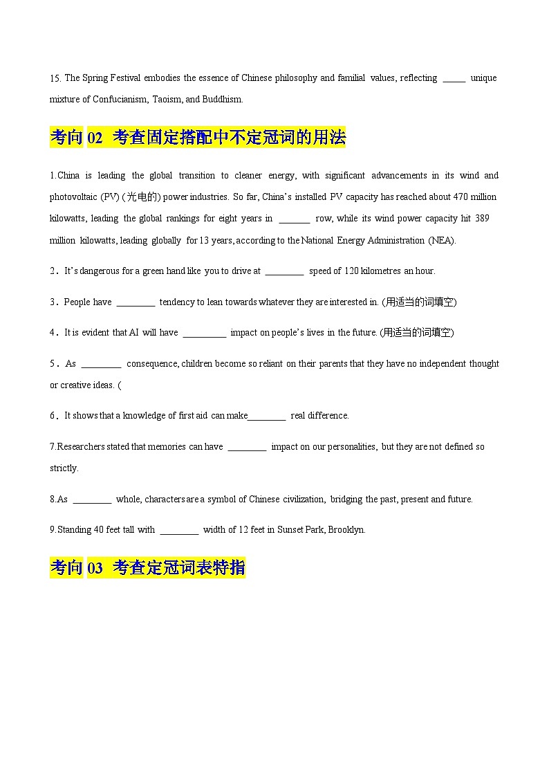 高考英语二轮-冠词 （专项训练）（北京专用）（学生版）第3页