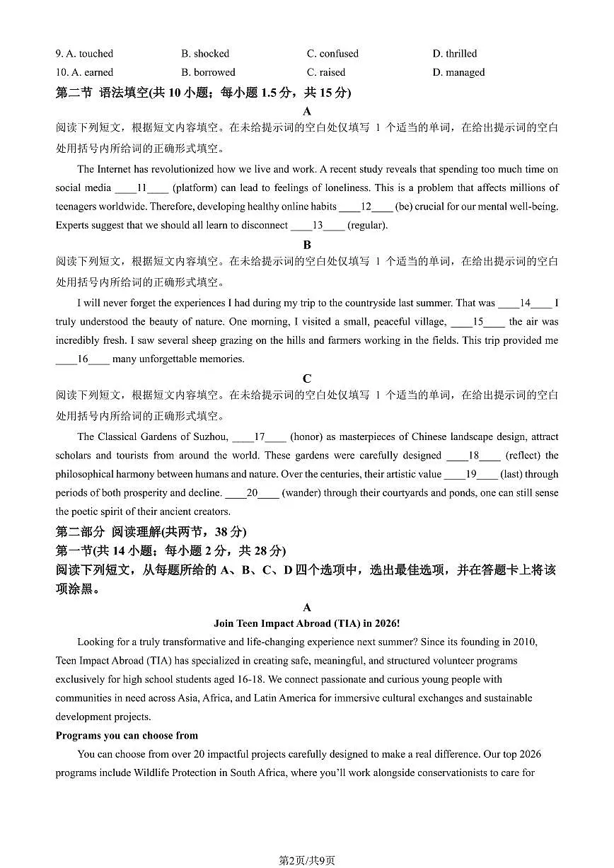 2026北京大兴高二（上）期末英语试卷（教师版）第2页