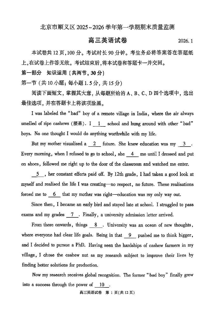 2026北京顺义高三（上）期末英语试卷第1页