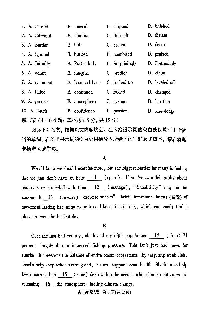2026北京顺义高三（上）期末英语试卷第2页