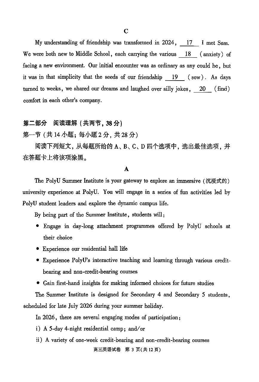 2026北京顺义高三（上）期末英语试卷第3页