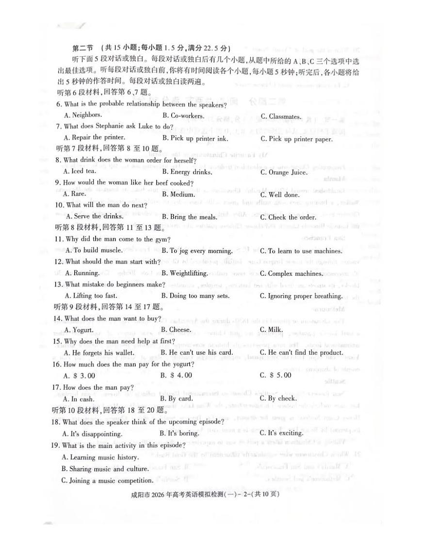 陕西省咸阳市2026年高三上学期高考模拟检测（一）英语试卷（无答案）第2页