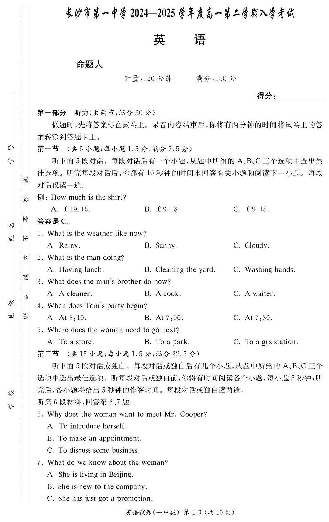 湖南省长沙市第一中学2024-2025学年高一下学期入学考试英语试题（无答案）第1页