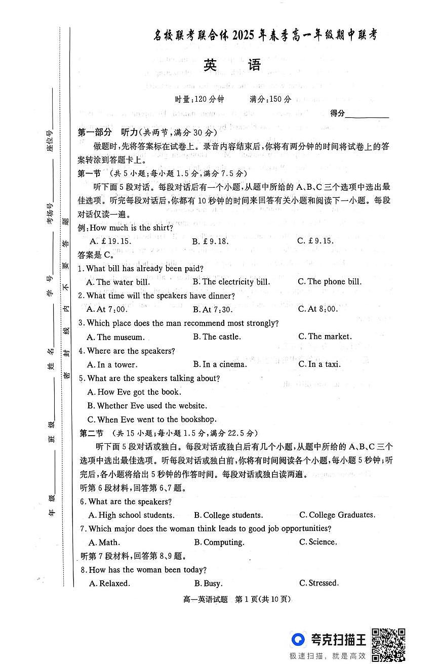 湖南省名校联考联合体2024-2025学年高一下学期期中考试英语试题（无答案）第1页