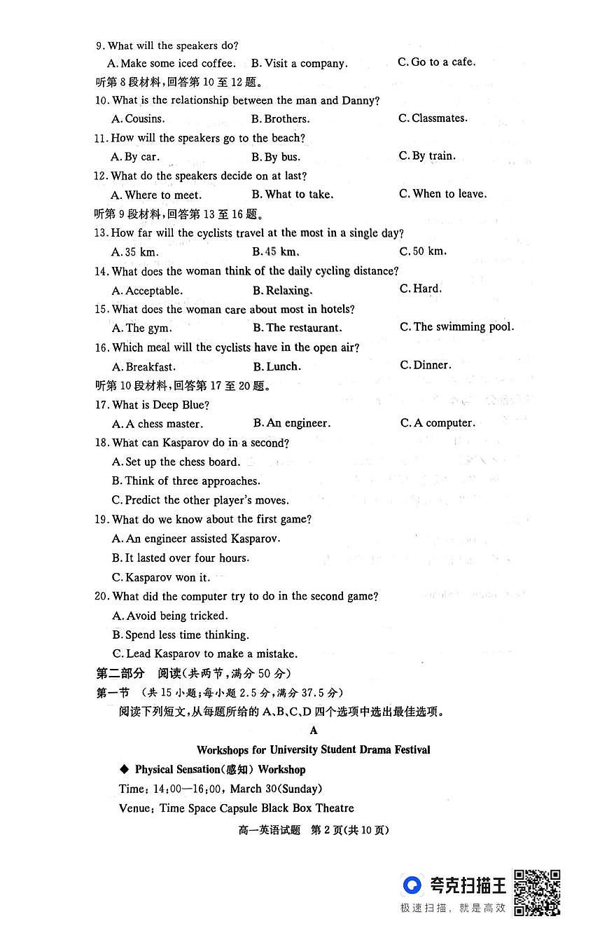 湖南省名校联考联合体2024-2025学年高一下学期期中考试英语试题（无答案）第2页