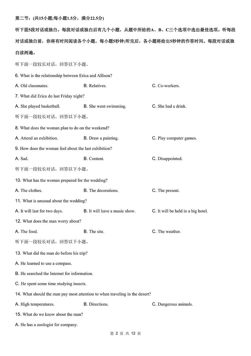 湖北省孝感市汉川市金益高级中学2025-2026学年高一上学期12月月考英语试卷（无答案）第2页