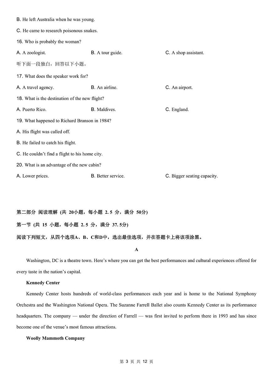 湖北省孝感市汉川市金益高级中学2025-2026学年高一上学期12月月考英语试卷（无答案）第3页
