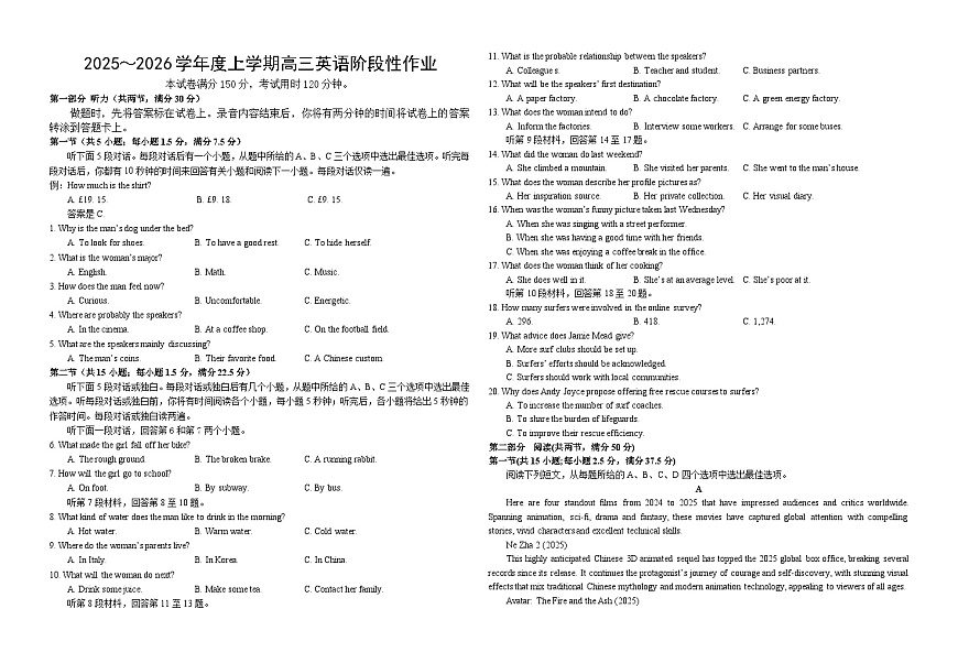 五市十校协作体2025-2026学年高三上学期1月期末阶段性作业英语第1页