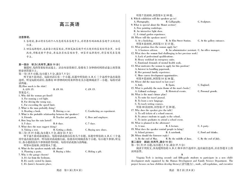 英语试卷+答案-海南省多校2025试卷+答案-2026学年高三上学期期末联考（海南二模）第1页