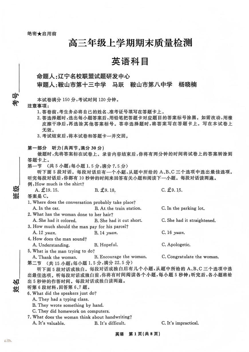 吉林市普通中学2025—2026学年度高三年级第二次调研测试英语答案第1页