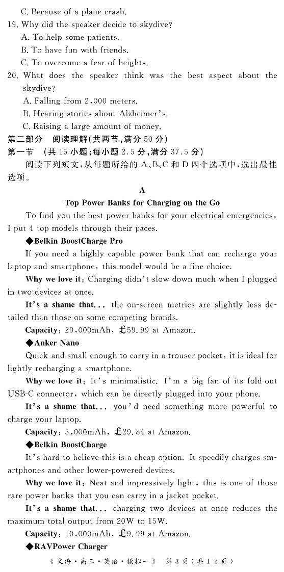 四川省黄冈八模2026届高三高考模拟测试卷（一）英语试卷+答案第3页