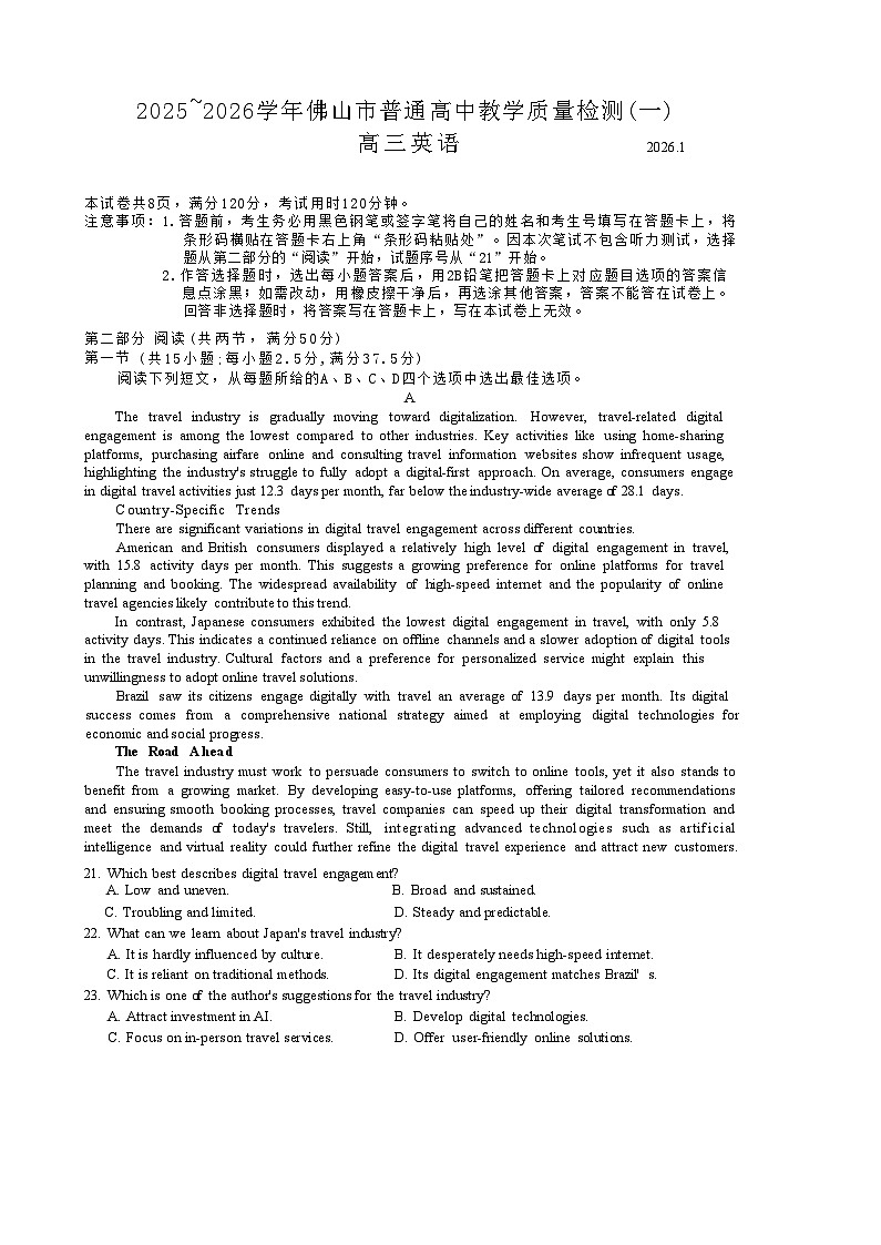 广东省佛山市普通高中2026届高三上学期教学质量检测（一）英语试题第1页