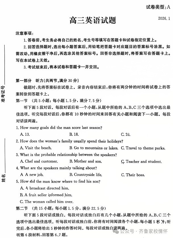 山东省滨州市2025-2026学年高三上学期1月期末考试英语试卷第1页