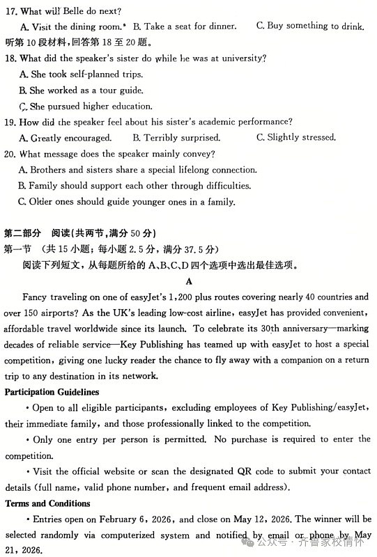 山东省滨州市2025-2026学年高三上学期1月期末考试英语试卷第3页