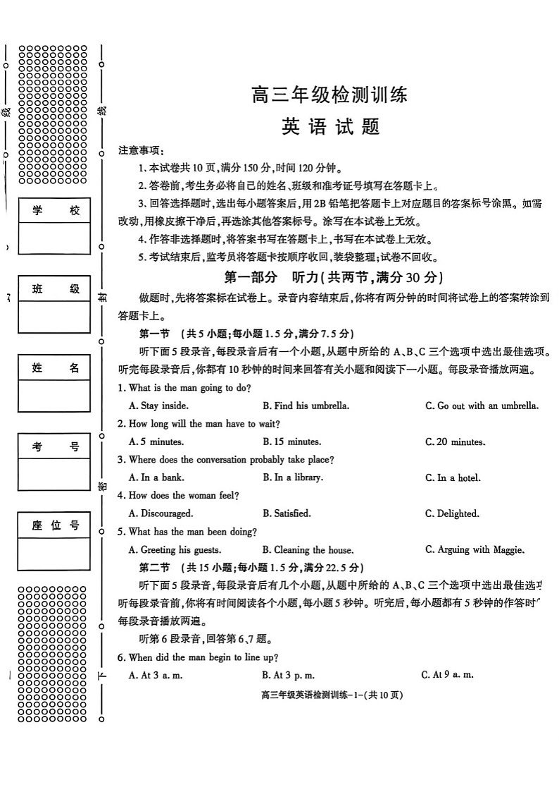 陕西省榆林市2026届高三上学期1月期末检测训练英语试卷第1页