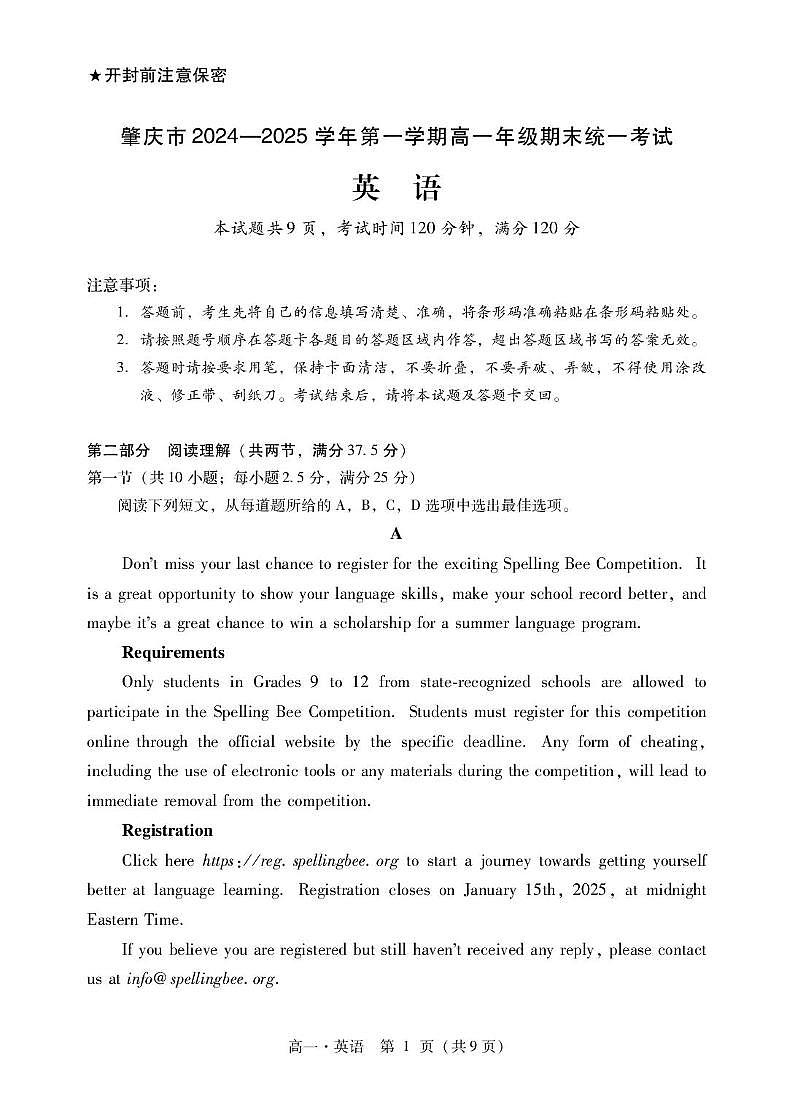 广东省肇庆市2024-2025学年高一上学期期末统一考试英语试卷（无答案）第1页