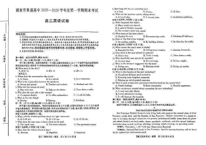 甘肃省酒泉市普通高中2025~2026学年度高三年级上学期期末考试英语试卷（无答案）第1页