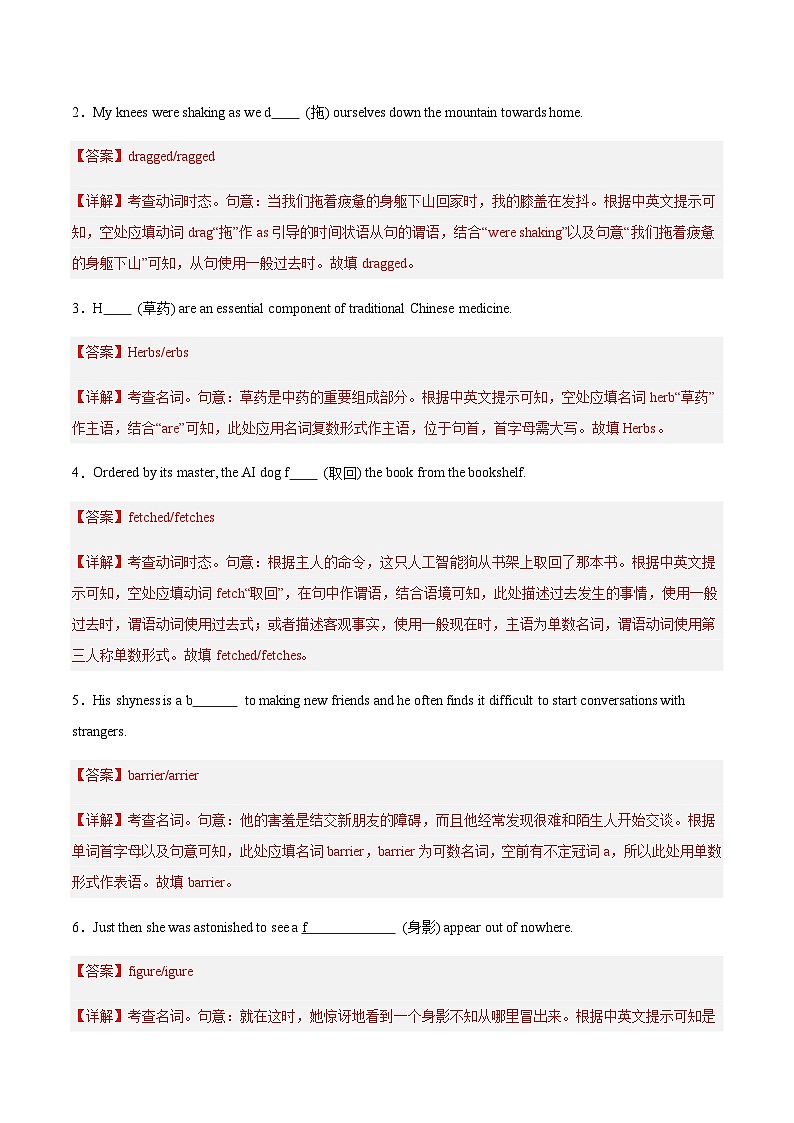 高考英语二轮-外研版2019必修全三册词词形转换+重点短语题库（专项训练）（北京专用）（解析版）第2页