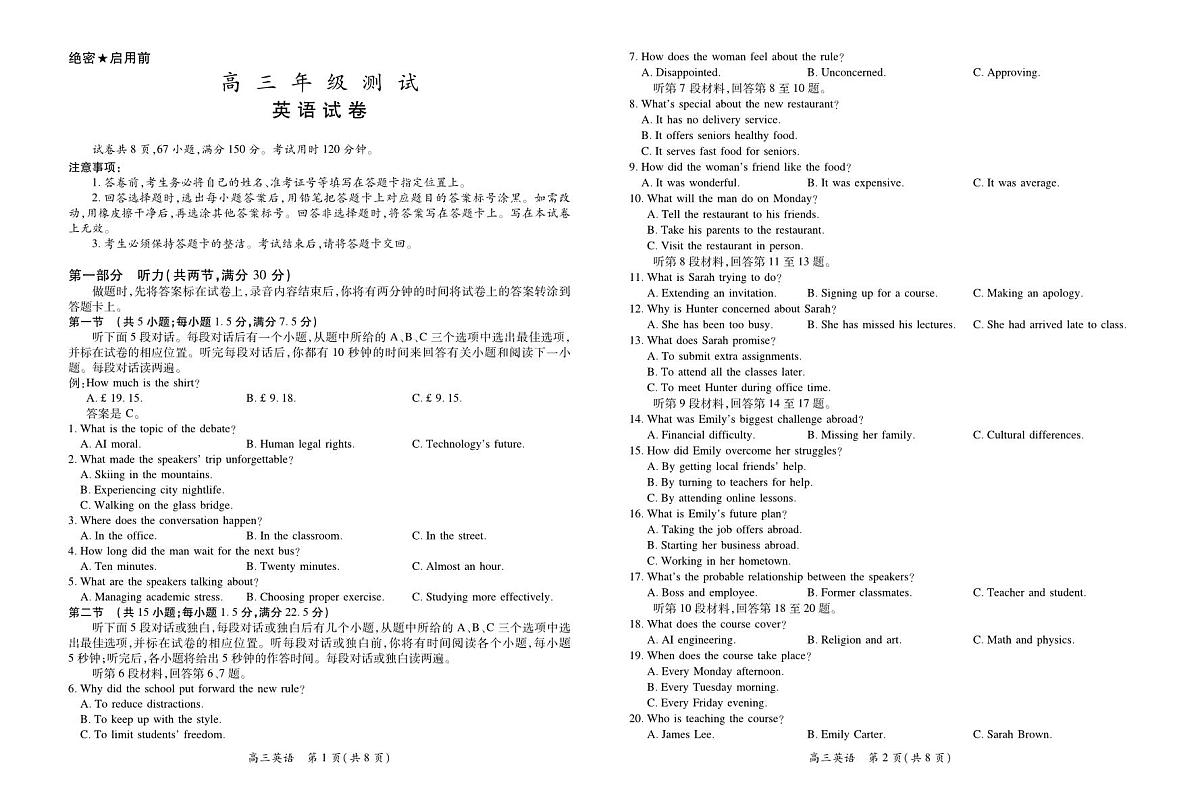 江西省部分重点高中2026届高三上学期1月测试 试卷英语（PDF版）(含答案）第1页