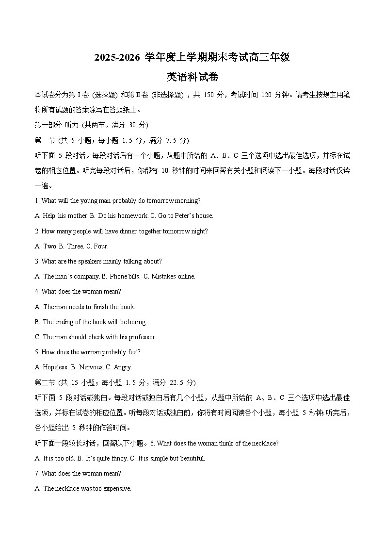 辽宁省沈阳市五校2026届高三上学期期末联考 英语试卷(含答案）第1页