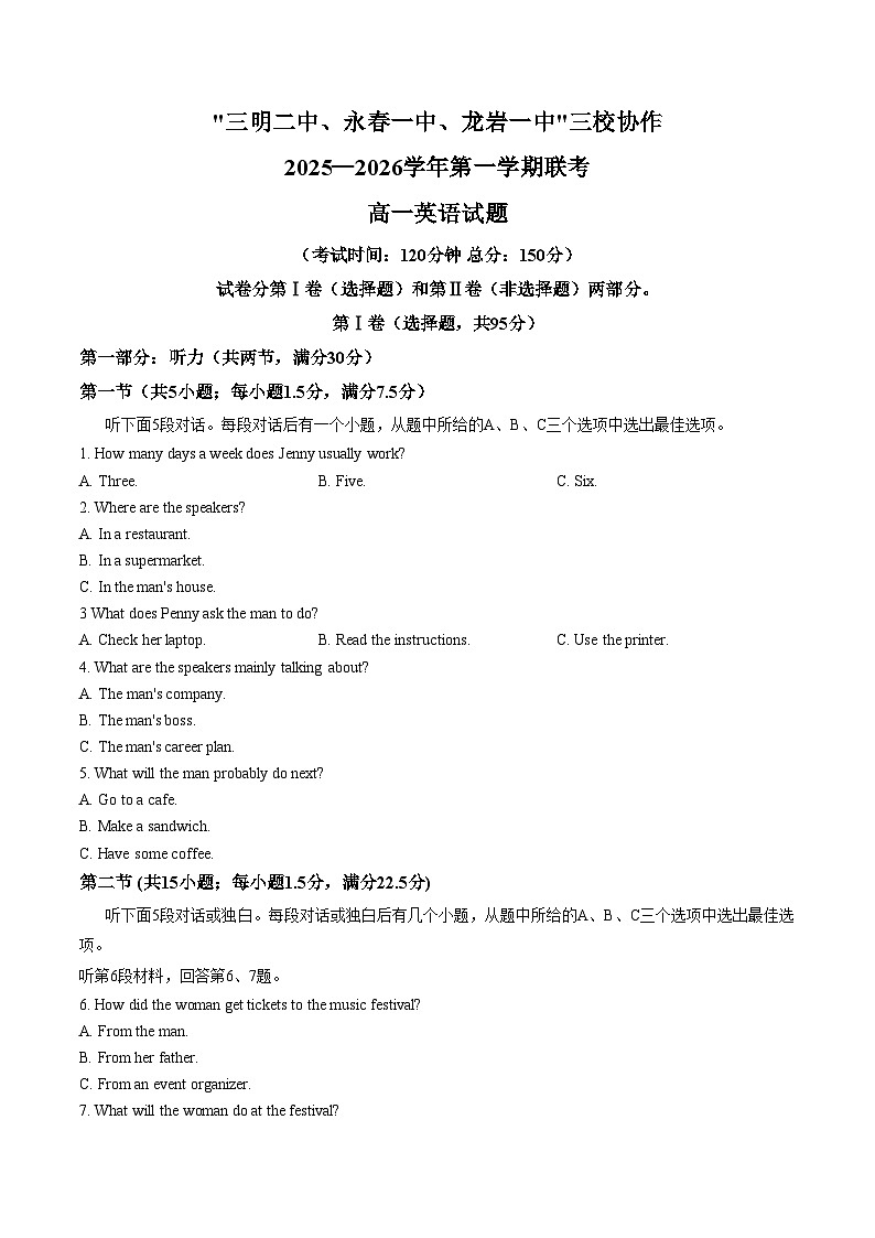 福建省三明市第二中学、永春第一中学、龙岩第一中学三校协作2025_2026学年高一上学期1月联考英语试卷（文字版，含答案）第1页