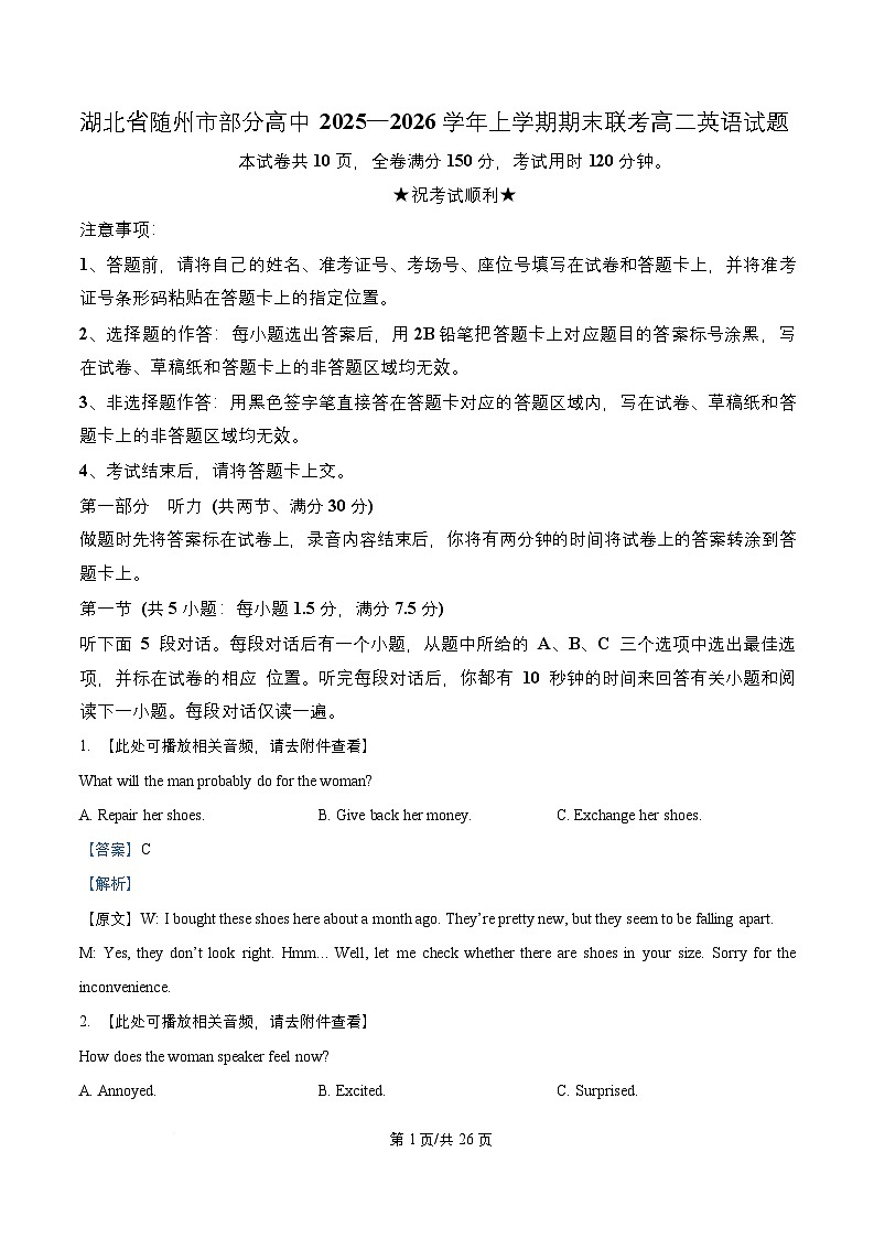 湖北省随州市部分高中2025-2026学年高二上学期1月期末联考试卷 英语（含答案）第1页
