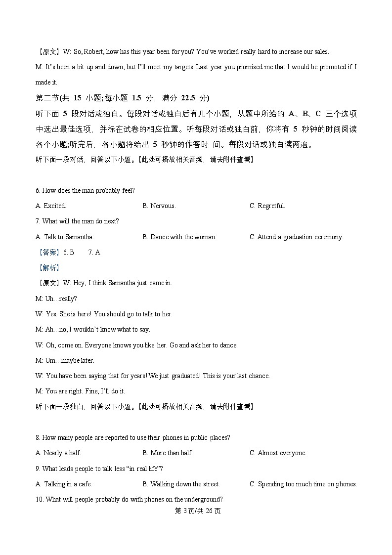 湖北省随州市部分高中2025-2026学年高二上学期1月期末联考试卷 英语（含答案）第3页