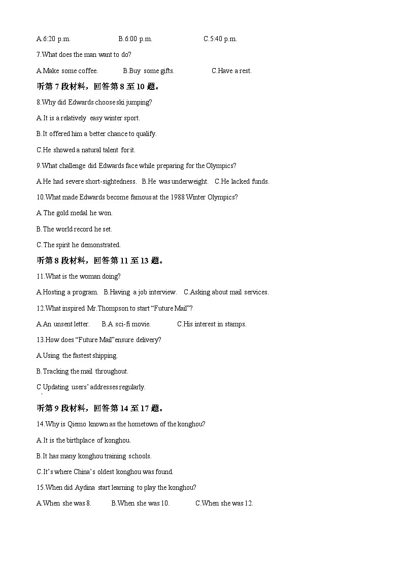 湖南省衡阳市2025-2026学年高二上学期1月期末考试 英语（含答案）第2页