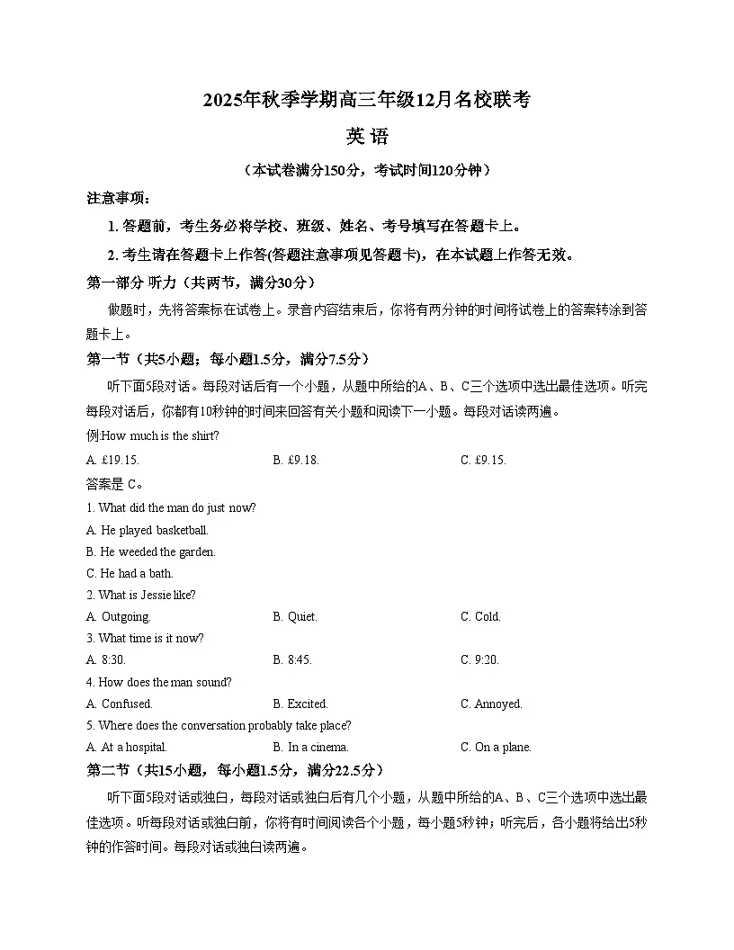 广西南宁市2025_2026学年高三上学期12月名校联考英语试卷（文字版，含答案）第1页