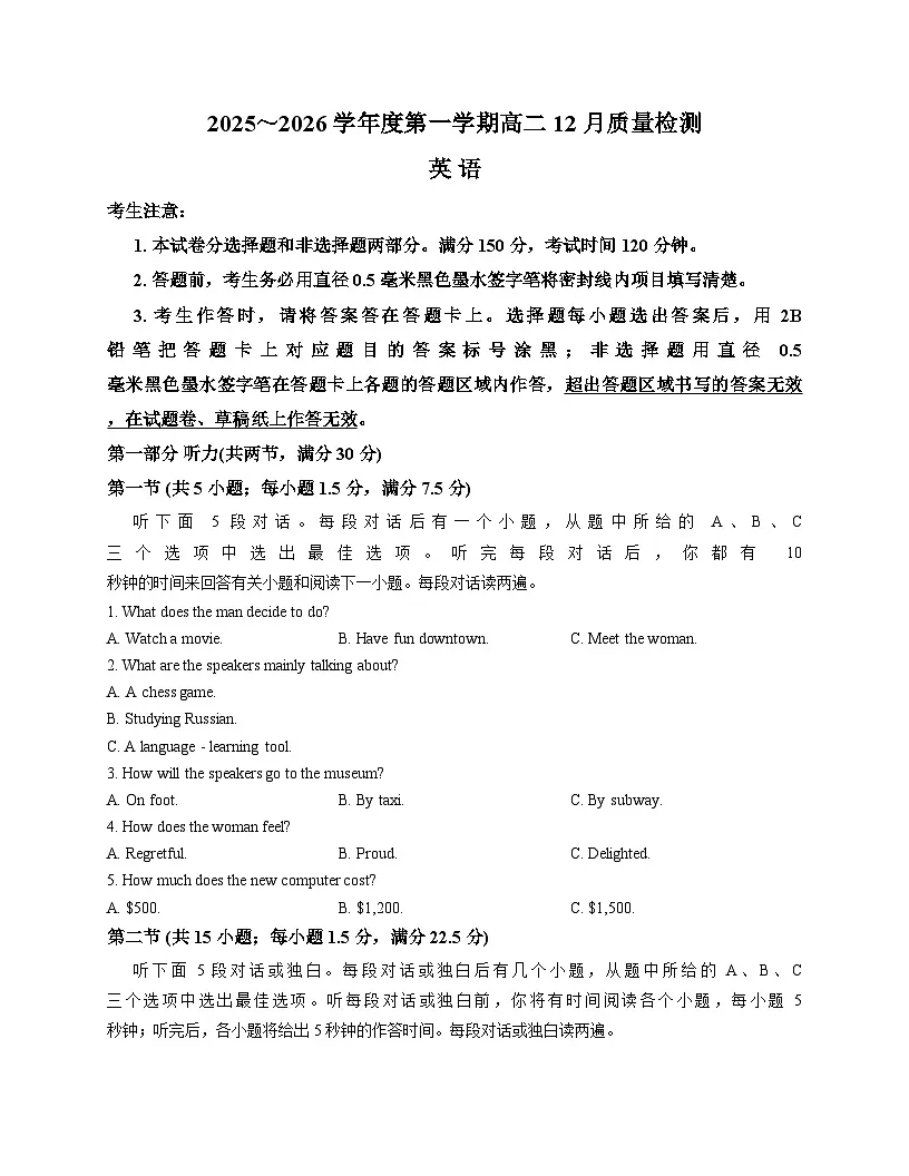 安徽省县中联盟2025_2026学年高二上学期12月月考英语试题（文字版，含答案）第1页