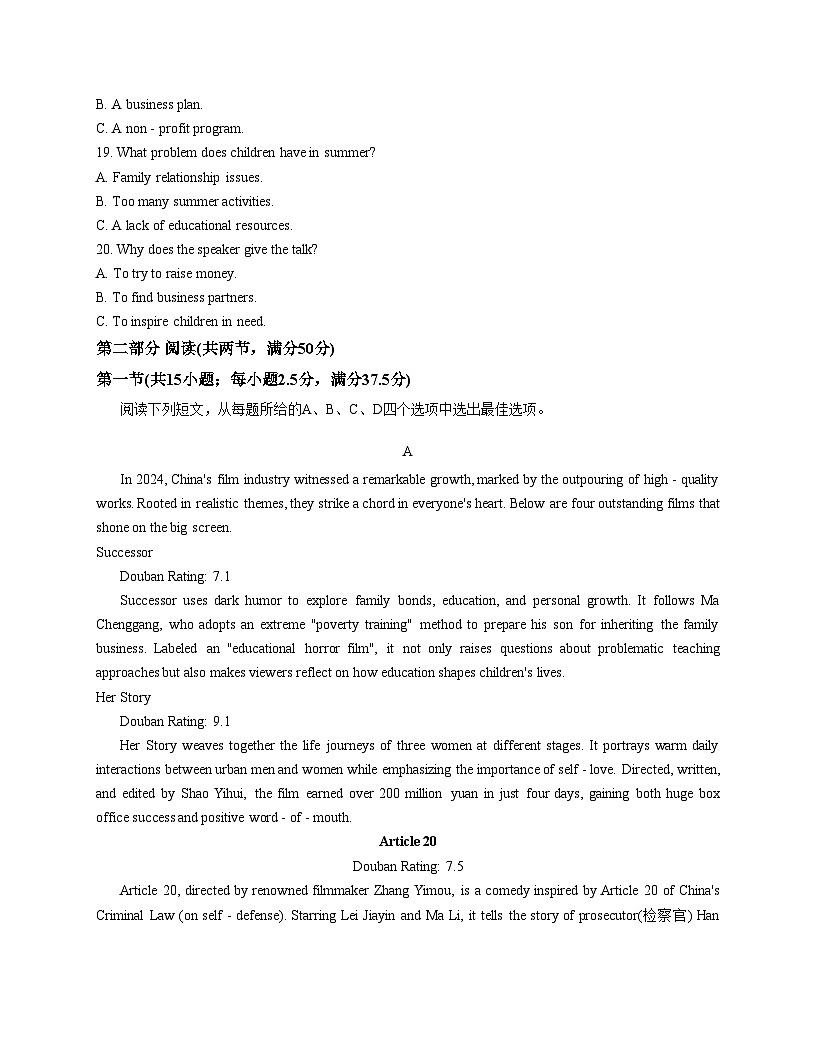 2026届安徽省皖南八校高三上学期第二次大联考英语试卷（文字版，含答案）第3页