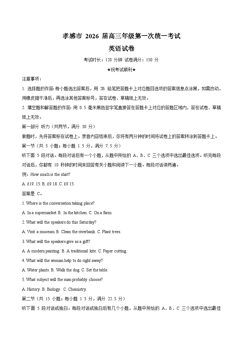 湖北省孝感市2026届高三上学期第一次统一考试 英语试卷(含答案）第1页
