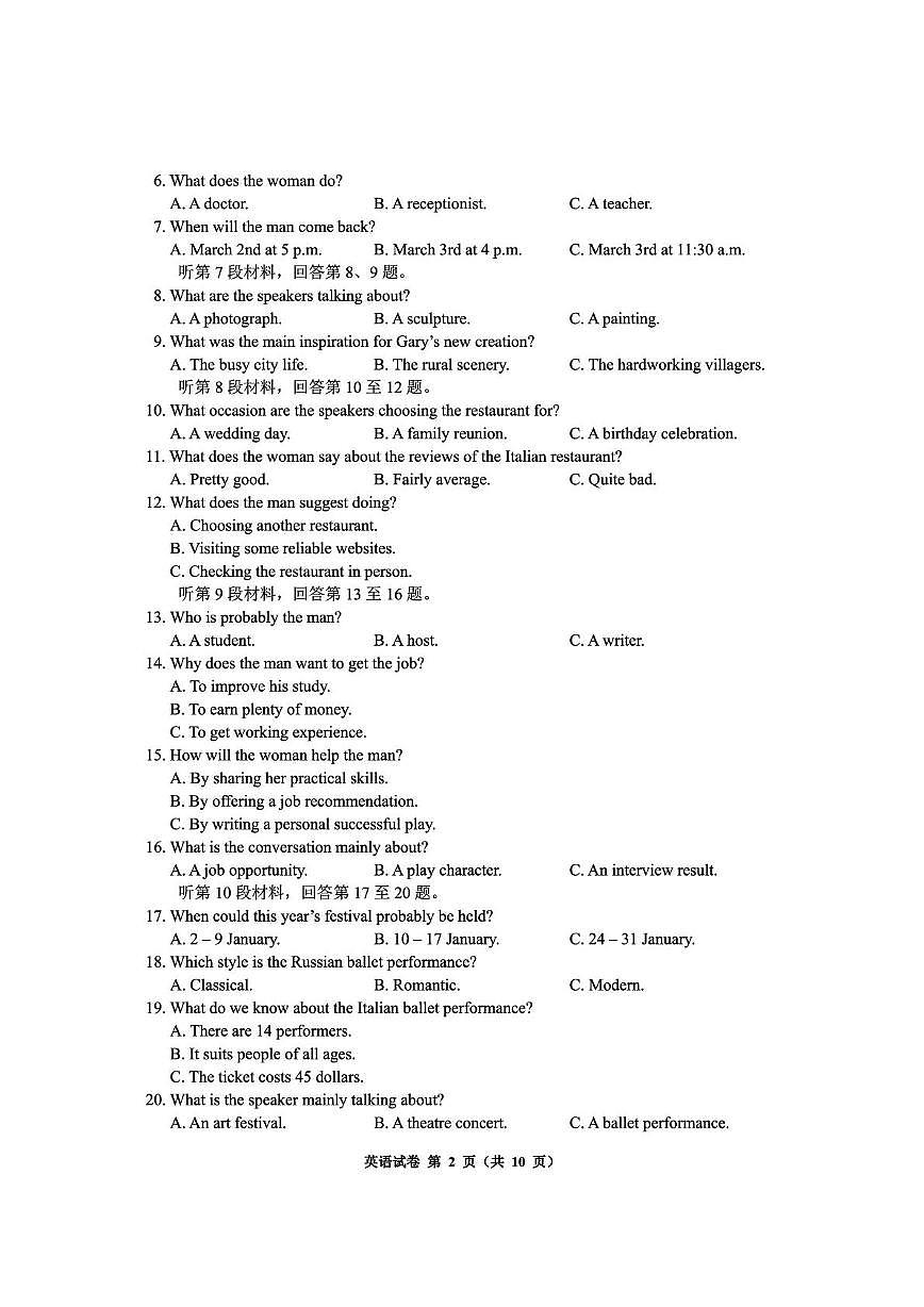 贵州省毕节市2026届高三上学期第一次适应性考试 英语试卷（PDF图片版）(含答案）第2页